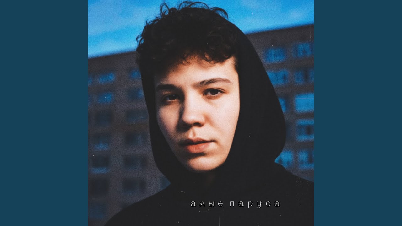 алые паруса