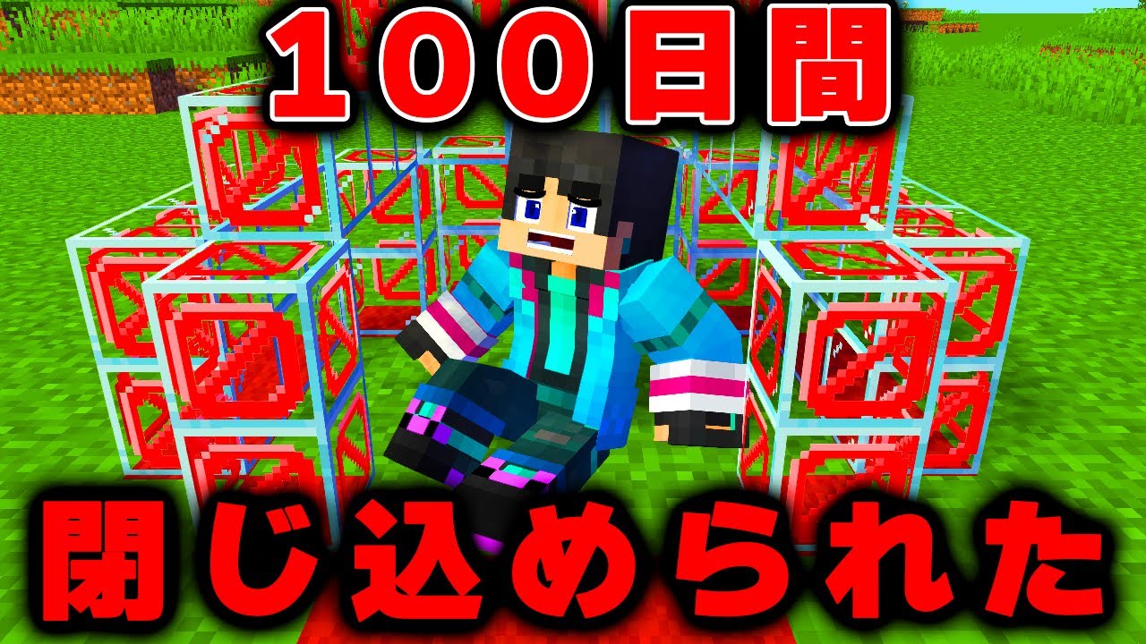 100日間とじ込められたすまない先生【マイクラ・マインクラフト