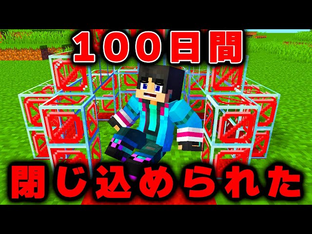 100日間とじ込められたすまない先生【マイクラ・マインクラフト