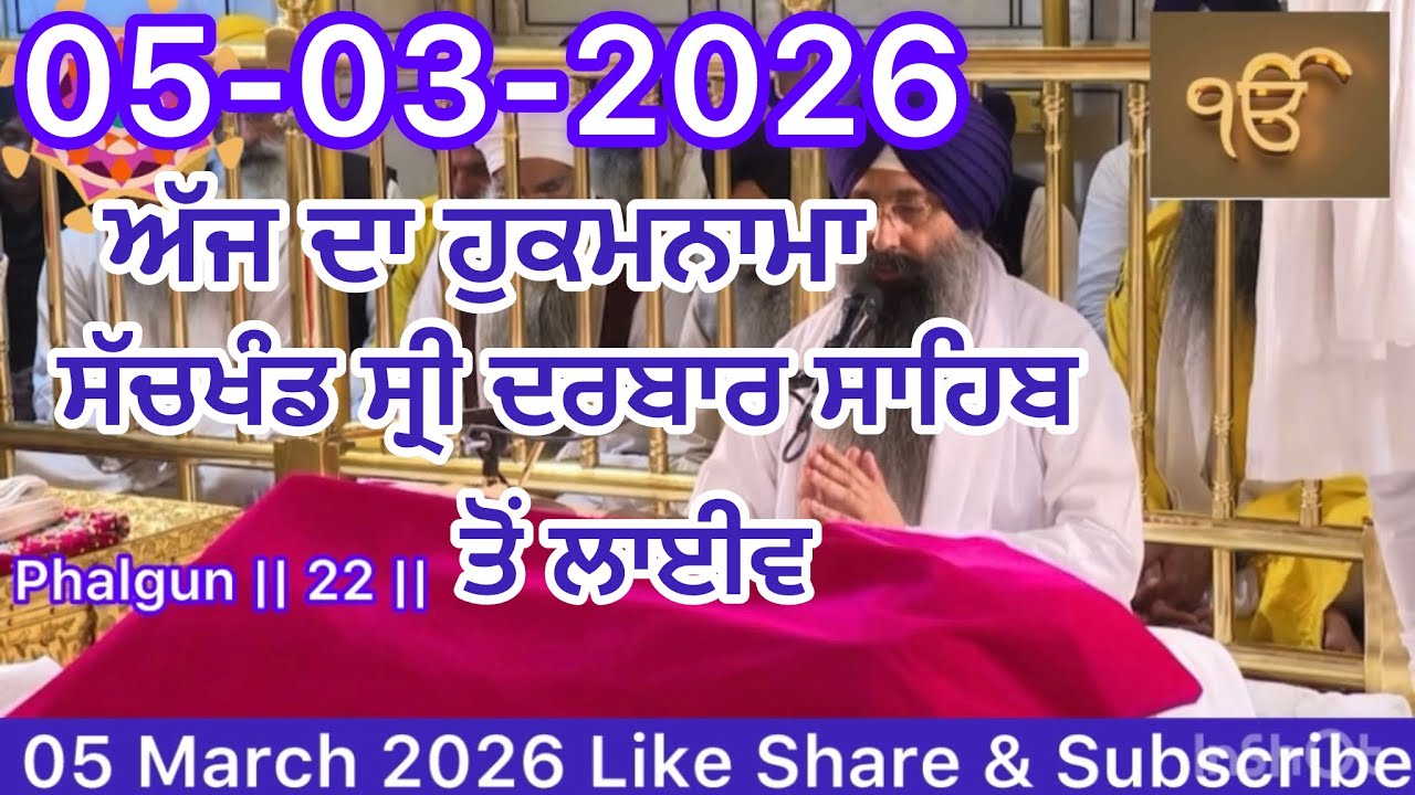 Hukamnama Sahib Today Morning from Sachkhand Sri Harmandir Sahib. Amritsar Sahib 05 March 2026