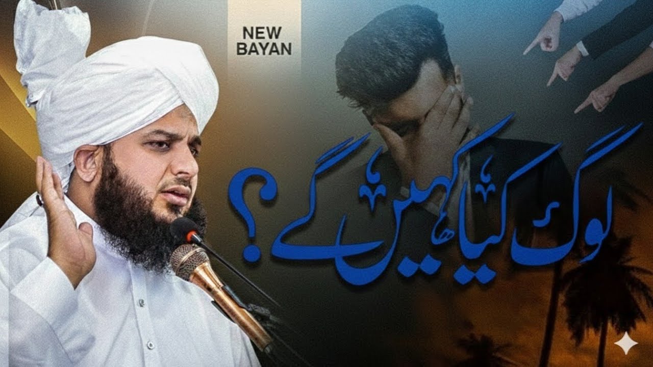 Log Kya Kahen Gy | Complete Khutba e Jumma | Muhammad Ajmal Raza Qadri