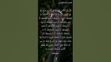 سورة النور آية 61 بصوت الشيخ ياسر الدوسري♥♥
