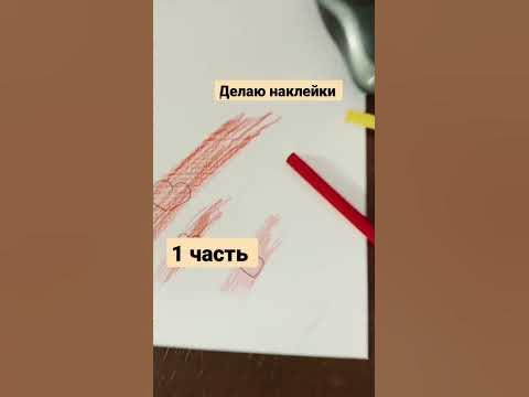 какие наклейки ещё сделать!?!¿ - YouTube