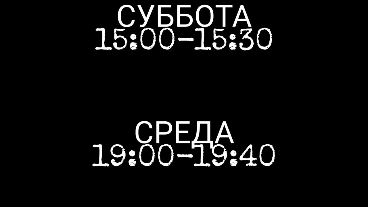 Расписание видео! время по МСК - YouTube