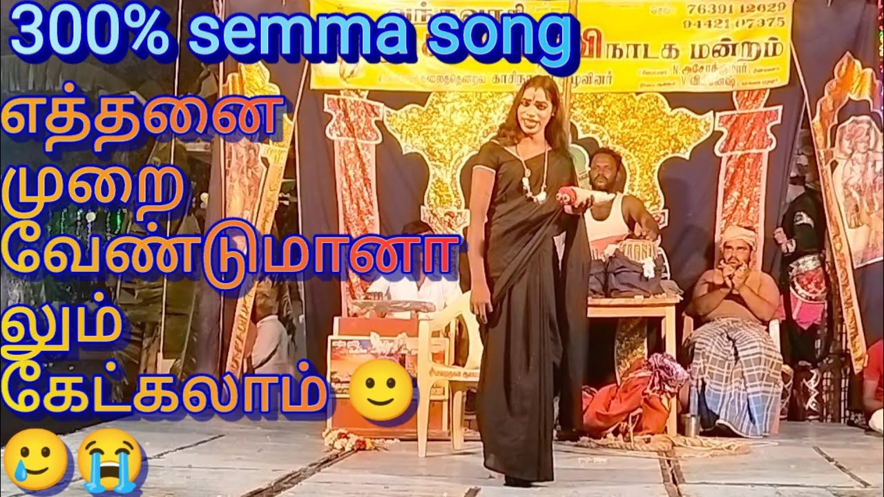 300 ultimate song abikalaidevi nadaga mandramazhaithal varuvayo song