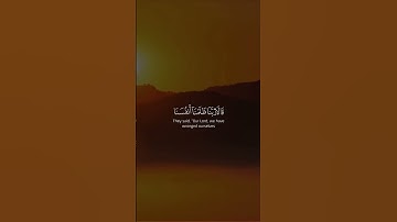 سورة الأعراف الآية (23)