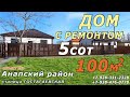 ОДНОЭТАЖНЫЙ ДОМ с интересной планировкой 4 млн 700 тыс.руб ТЕЛ: +7-928-331-2328#краснодарскийкрай