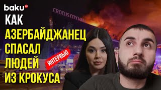 Гражданин Азербайджана Кямиль Насибов спас десятки человек из Крокус Сити Холла