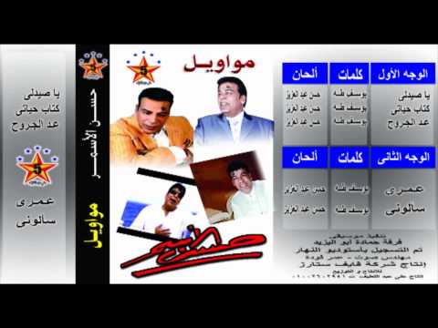    3   حسن الأسمر عد الجروح