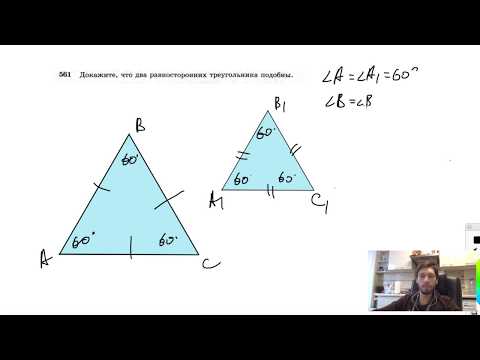 №561. Докажите, что два равносторонних треугольника подобны.