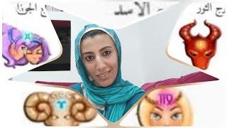 اكثر الابراج انانيه