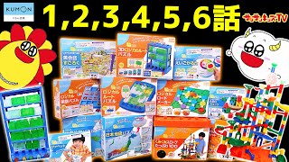 パズルやくみくみスロープ♪大量のおもちゃで楽しく学ぼう！【くもん玩具シリーズ1～6話！】子供向け知育教育★サンサンキッズTV★ screenshot 5