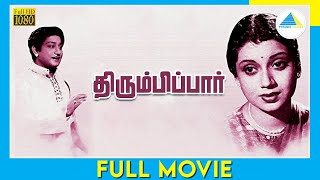திரும்பிப்பார் (1953) | Thirumbi Paar | Full Movie Tamil | Sivaji Ganesan | Pandari Bai | Thangavelu