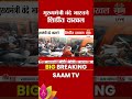 मुख्यमंत्री Devendra Fadnavis वंदे भारतने शिर्डीत दाखल