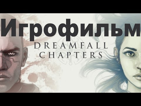 Video: Dreamfall Chapters Va Fi Un Joc De Aventură Cu Un Singur Jucător Pentru PC și Mac