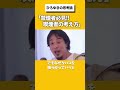 「禁煙者には分からない考え方」 #ひろゆき #ひろゆき切り抜き