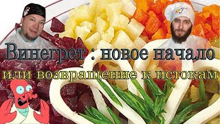 Вкусный винегрет с креветками и кальмарами Вкусный винегрет с креветками и кальмарами