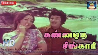 கண்ணழகு சிங்காரி | Kannazhagu Singari | Meenava Nanban | MGR | M.S.V | T.M.S | Vani Jeyaram | HD