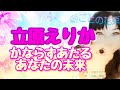 立原えりか「かならずあたるあなたの未来」#立原えりか