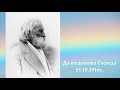 Да възлюбиш Господа - 15.10.1916г. - Петър Дънов