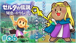 ＃06【ゼルダの伝説 知恵のかりもの】馬の手もかりたい【Vtuber】