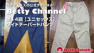 BettySmith ベティスミス 　ワイドテーパード パンツBSM-716L