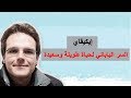 ايكيقاي السر الياباني لحياة طويلة وسعيدة كتاب ايكيقاي للكاتبين هيكتور قارسيا و فرانسس مورالس ايكيقاي السر الياباني لحياة طويلة وسعيدة كتاب ايكيقاي للكاتبين هيكتور قارسيا و فرانسس مورالس