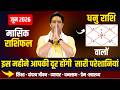 Dhanu Rashi June 2026 Rashifal || धनु राशि जून राशिफल || June Monthly Horoscope || Ach. Raj Mishra