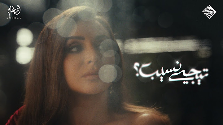 Angham - Tigi Neseeb (Official Music Video) | أنغام  -  تيجي نسيب