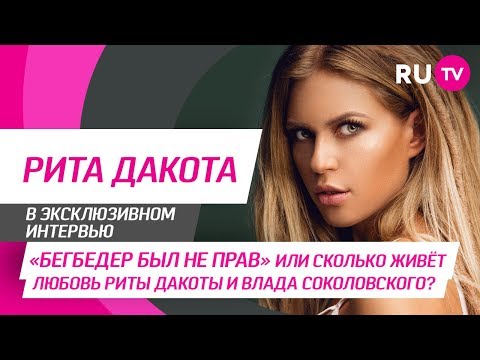 Стол Заказов. Рита Дакота