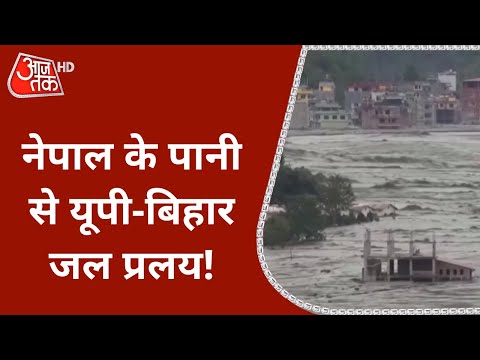 Monsoon 2021: फटा ग्लेशियर, तबाह शहर, मचा हाहाकार! Nepal से Bihar तक बाढ़ का कहर