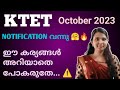 Ktet october 2023 notification  apply    