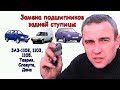 Замена подшипников задней ступицы ЗАЗ, Таврия, Славута #деломастерабоится