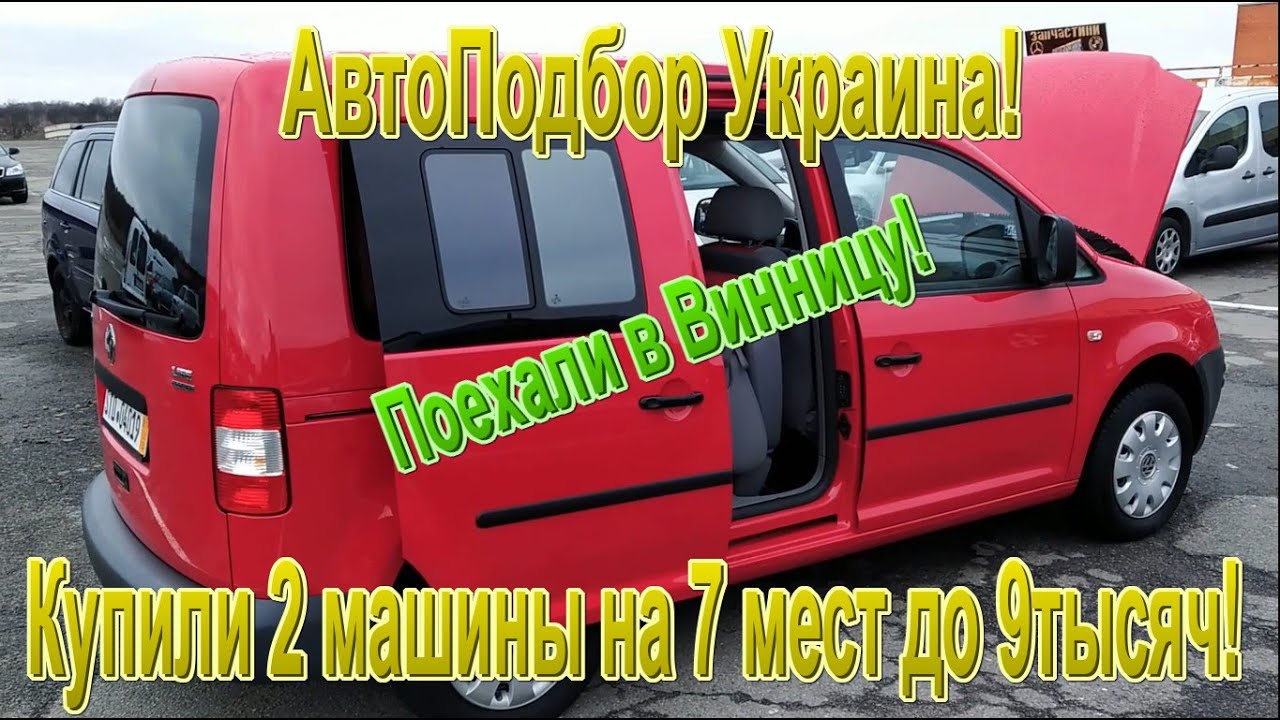 Заказать семиместный автомобиль