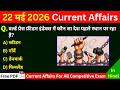 Daily Current Affairs | 22 May Current Affairs 2026 | NTPC |SSC|NDA| All Exam #akstudyclasses #gk