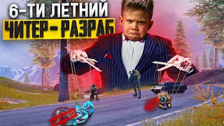 С 0 ДО ФУЛЛ ШЕСТЬ С РАЗРАБОМ И ЧИТЕРОМ 🤯 МАЛОЙ ЗАБАНИЛ ВСЕХ 🤯METRO ROYALE🤯PUBG MOBILE