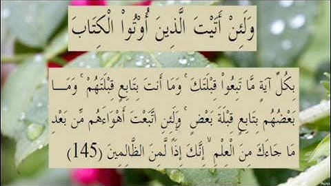القران الكريم سورة البقرة الاية 145