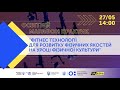 ОСВІТНІЙ МАРАФОН ПРАКТИК: Фітнес технології  на уроці фізичної культури | UA_active EDU