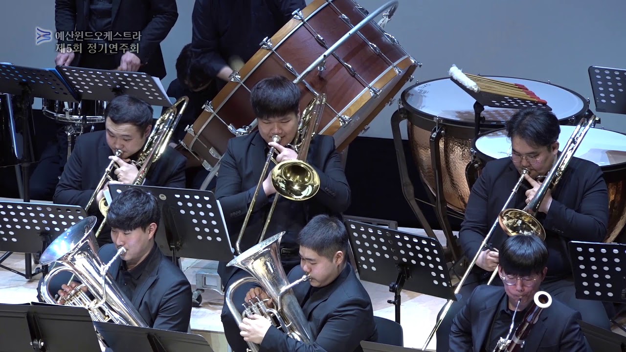 예산윈드오케스트라 제5회 정기연주회 타령행진곡