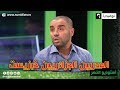أمين أكساس  كل المدربين الجزائريين خبزيست سمعها
