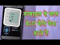 मोबाइल से ब्लैड प्रेशर कैसे चेक करते है  - How to check blood pressure from mobile