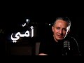 غاني مهدي أمي 