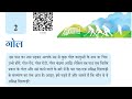 goal Class 6, Hindi NCERT new book Malhar chapter 2  explanation