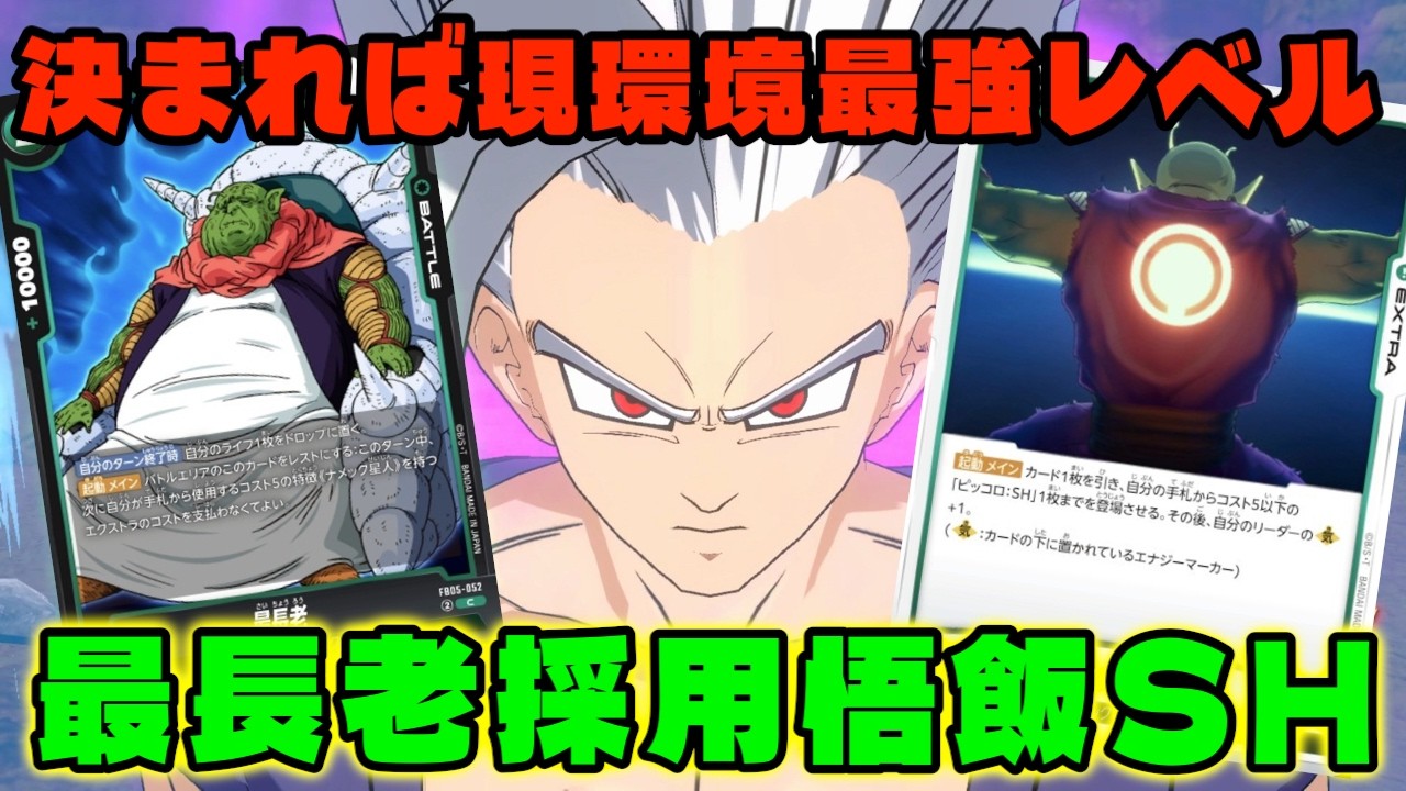 DBFW] This combo is one of the strongest in the current meta