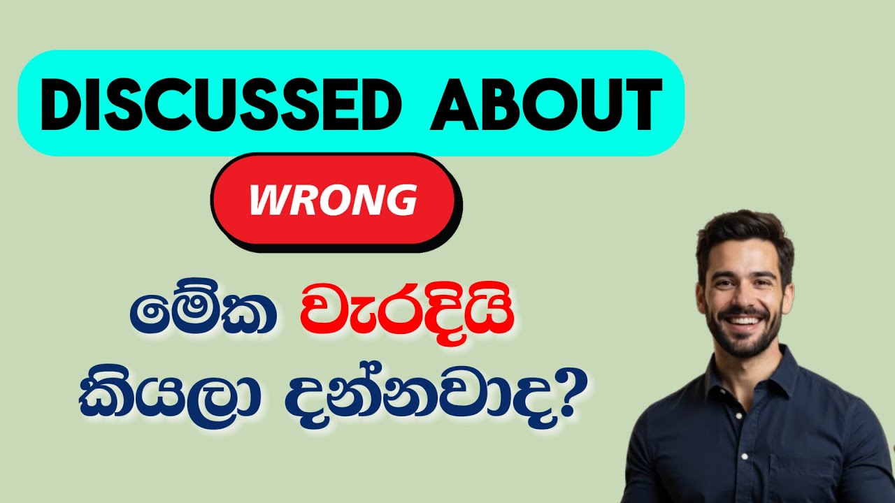Learn English Grammar, Phrases & Vocabulary 🇱🇰. නිතර කරන වැරදි