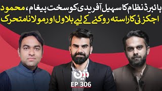 Stern Warning for Sohail Afridi | Bilawal & Molana Move to Block Achakzai
