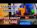 Недорогой дельта 3D принтер Anycubic Kossel Pulley. Часть 1