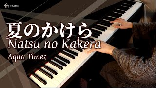 「Natsu no Kakera/夏のかけら」- Aqua Timez - Piano Cover