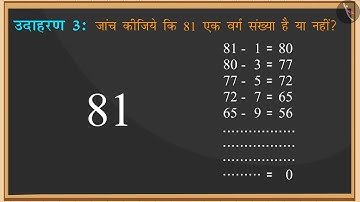 वर्ग संख्याएँ और उनके प्रतिरूप (भाग-1)|Part 2/3|Square Numbers &their patterns(Part 1)|Hindi|Class 8