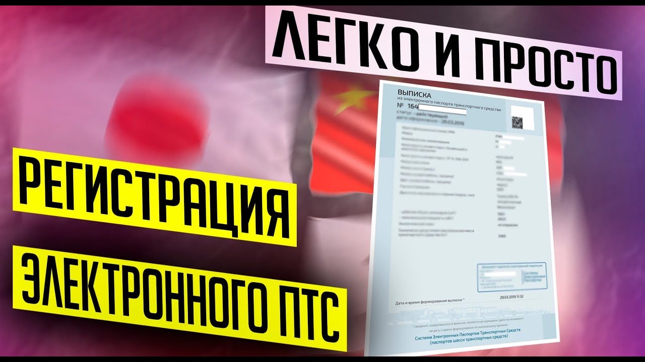 Регистрация Электронного ПТС 🔥🔥Автомобили без пробега из Китая, Южной ...